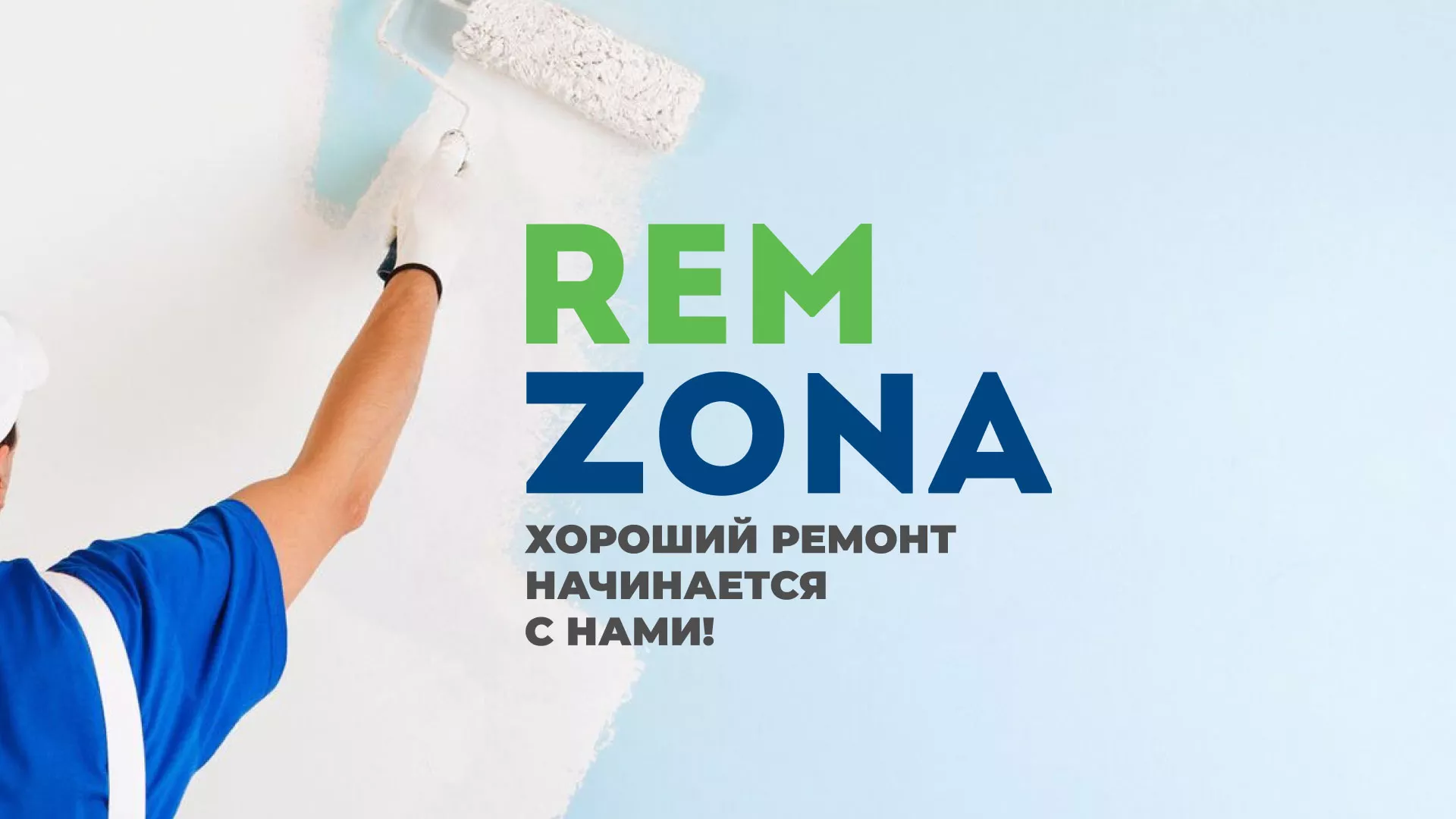 Разработка сайта компании «REMZONA» в Гдове